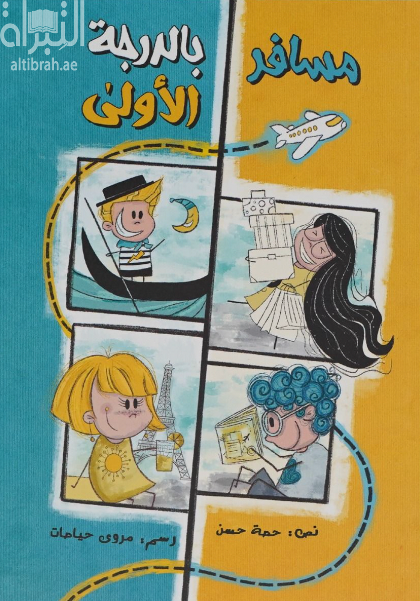 مسافر بالدرجة الأولى