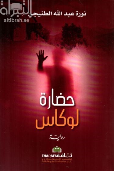 حضارة لوكاس