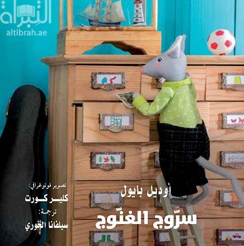 سروج الغنوج