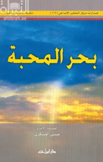 بحر المحبة