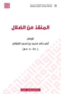 المنقذ من الضلال