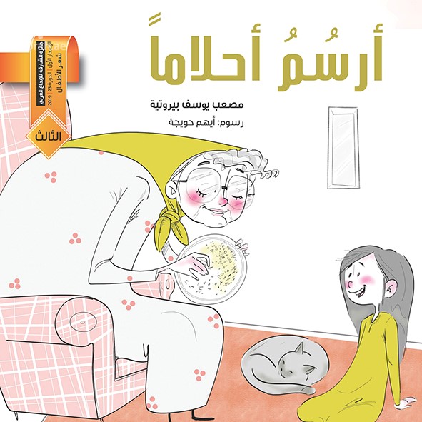 أرسم أحلاماً