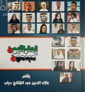 إماراتيون مبدعون