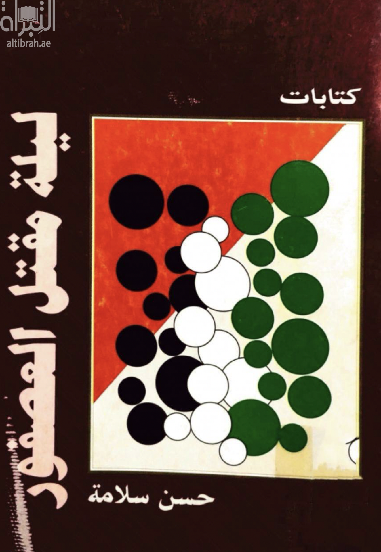 ليلة مقتل العصفور :‏ ‏كتابات