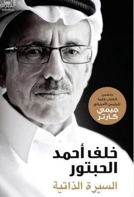 خلف أحمد الحبتور : السيرة الذاتية