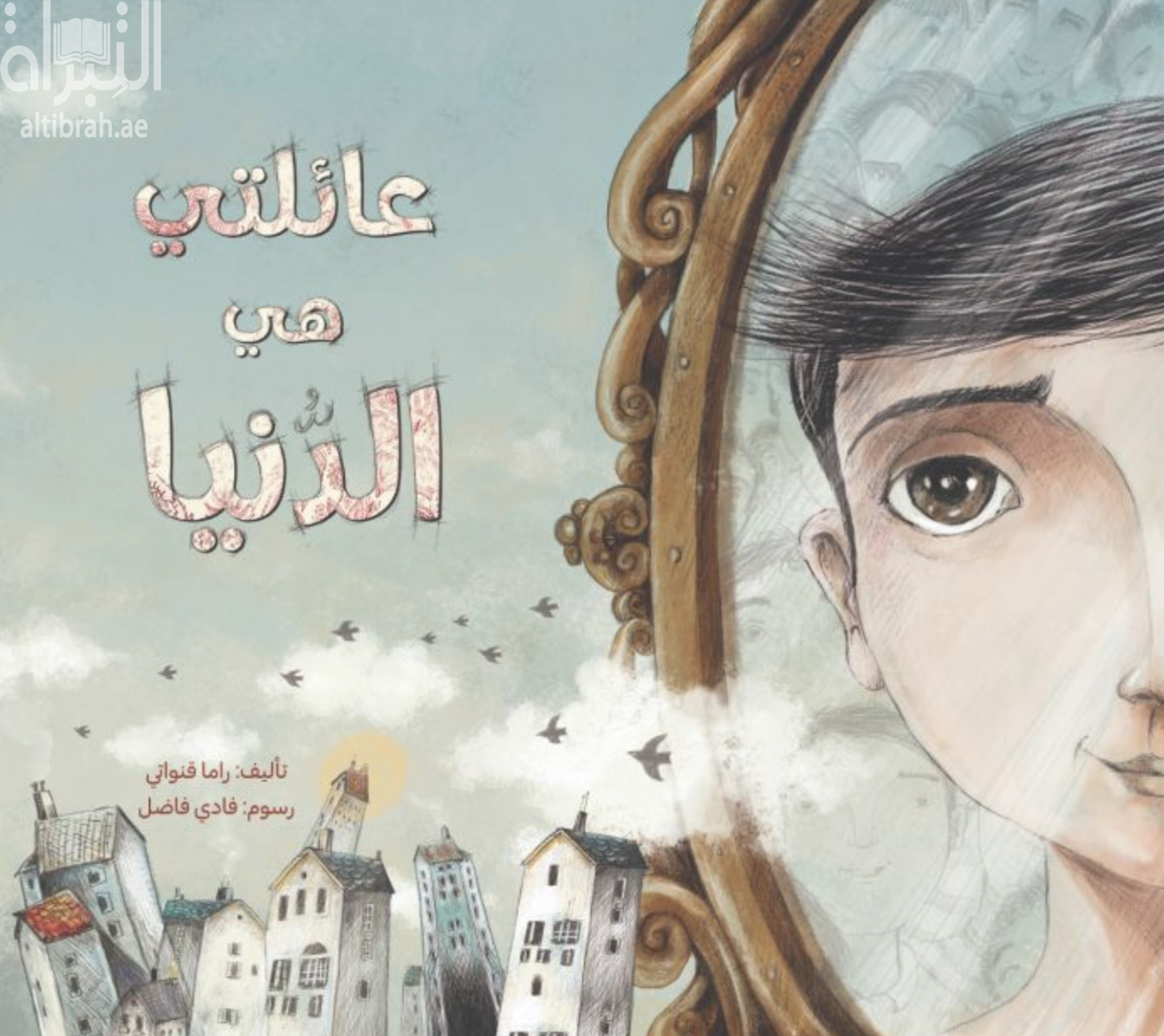 عائلتي هي الدنيا