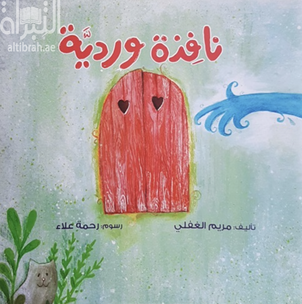 نافذة وردية