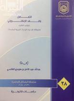 التعامل بالنقد الإلكتروني :‏ ‏نظامه القانوني : تطبيقاته في دولة الإمارات العربية المتحدة