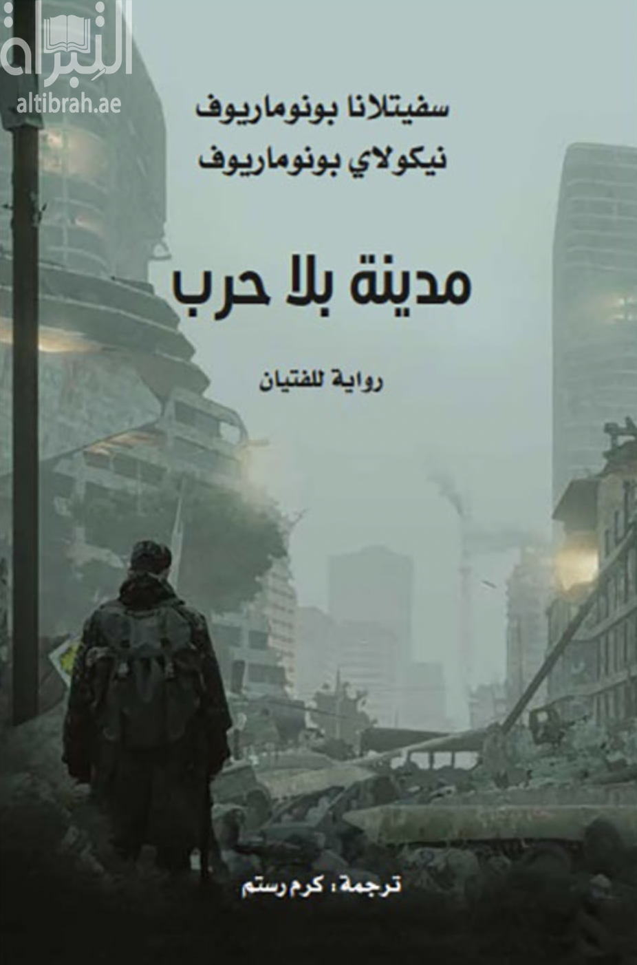 مدينة بلا حرب