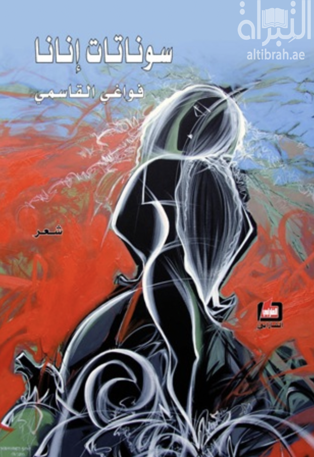 سوناتات إنانا