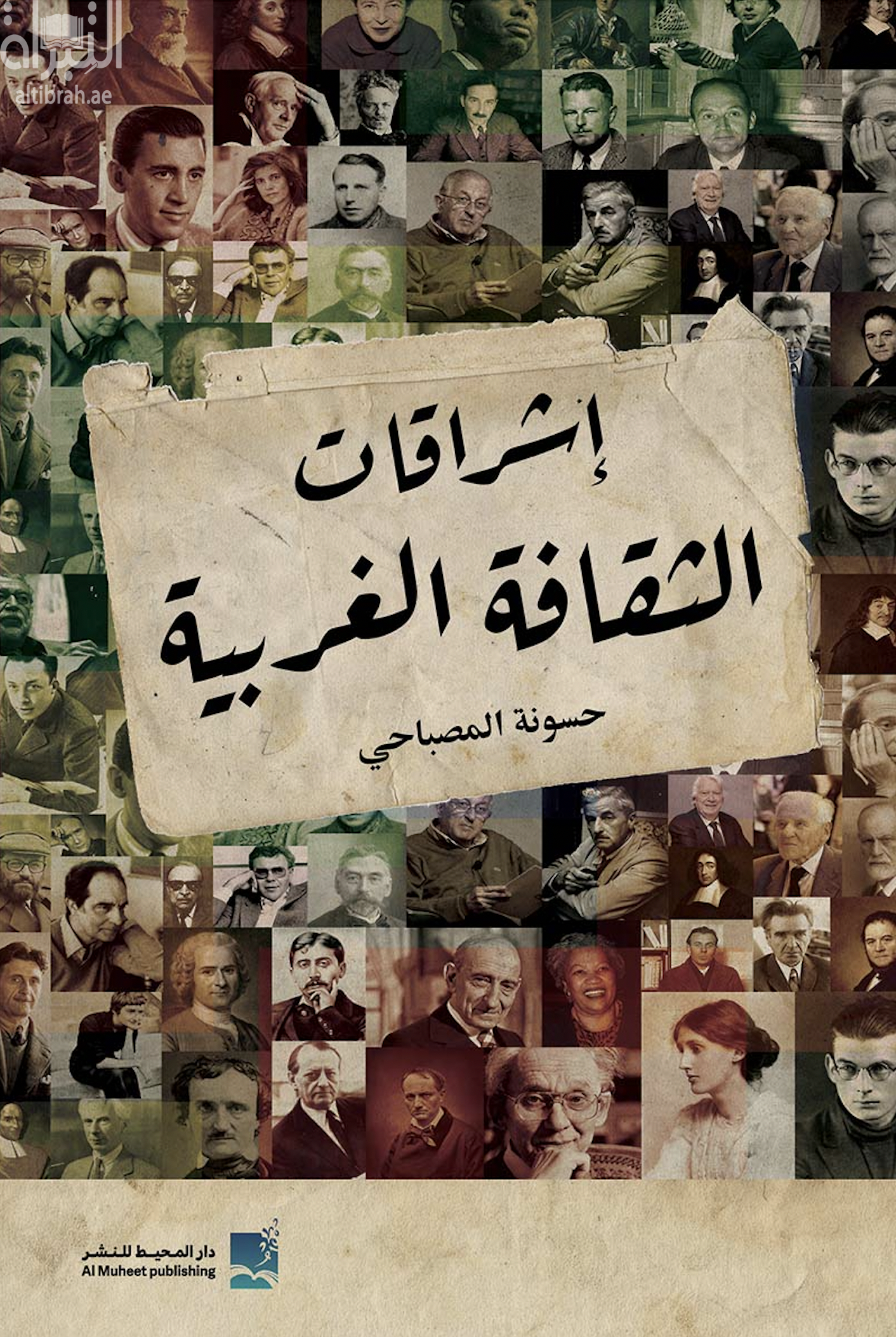 إشراقات الثقافة الغربية