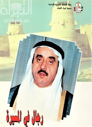 مجموعه أحاديث و تصريحات صاحب السمو الشيخ راشد بن أحمد المعلا