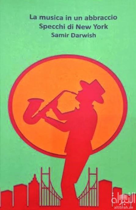 La musica in un abbraccio Specchi di New York