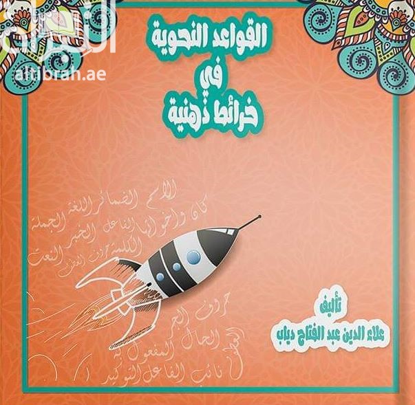 القواعد النحوية في خرائط ذهنية