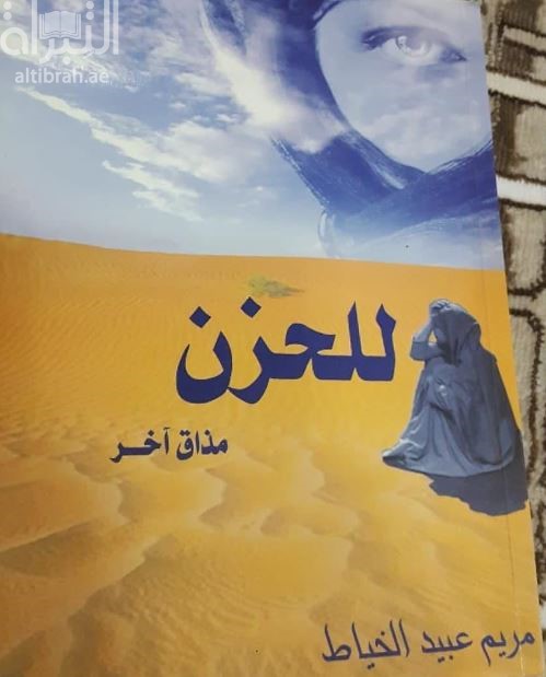 للحزن مذاق آخر : شعر