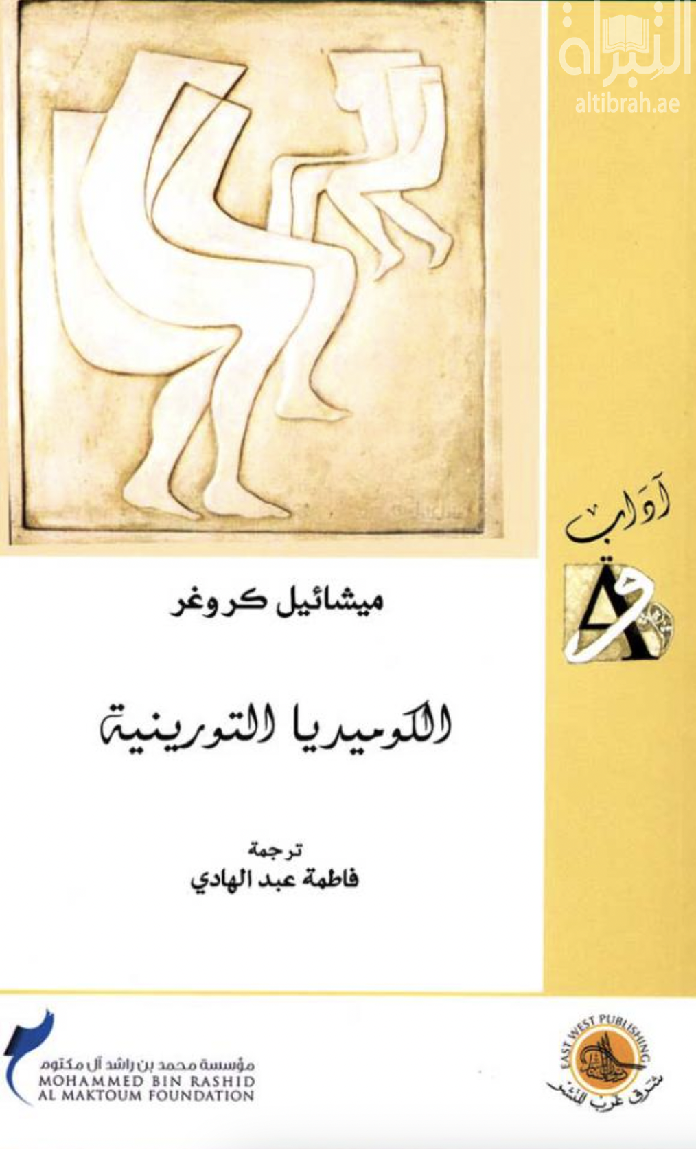 الكوميديا التورينية