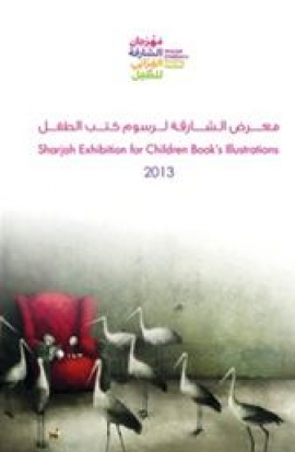 معرض الشارقة لرسوم كتب الطقل