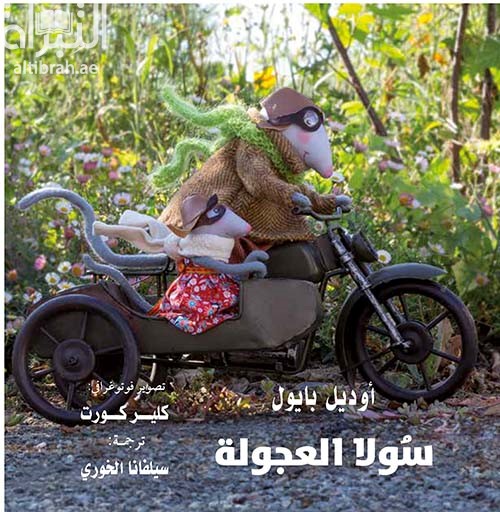 سولا العجولة