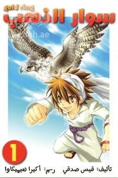 سوار الذهب gold ring 1