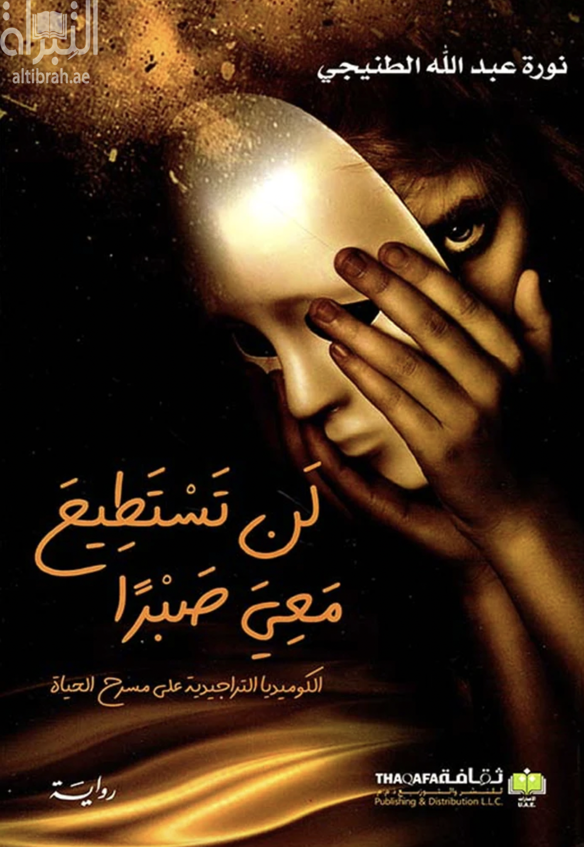 لن تستطيع معي صبراً