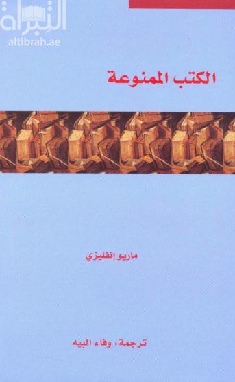 الكتب الممنوعة  Libri proibiti : da gutenberg all'Encyclopedie