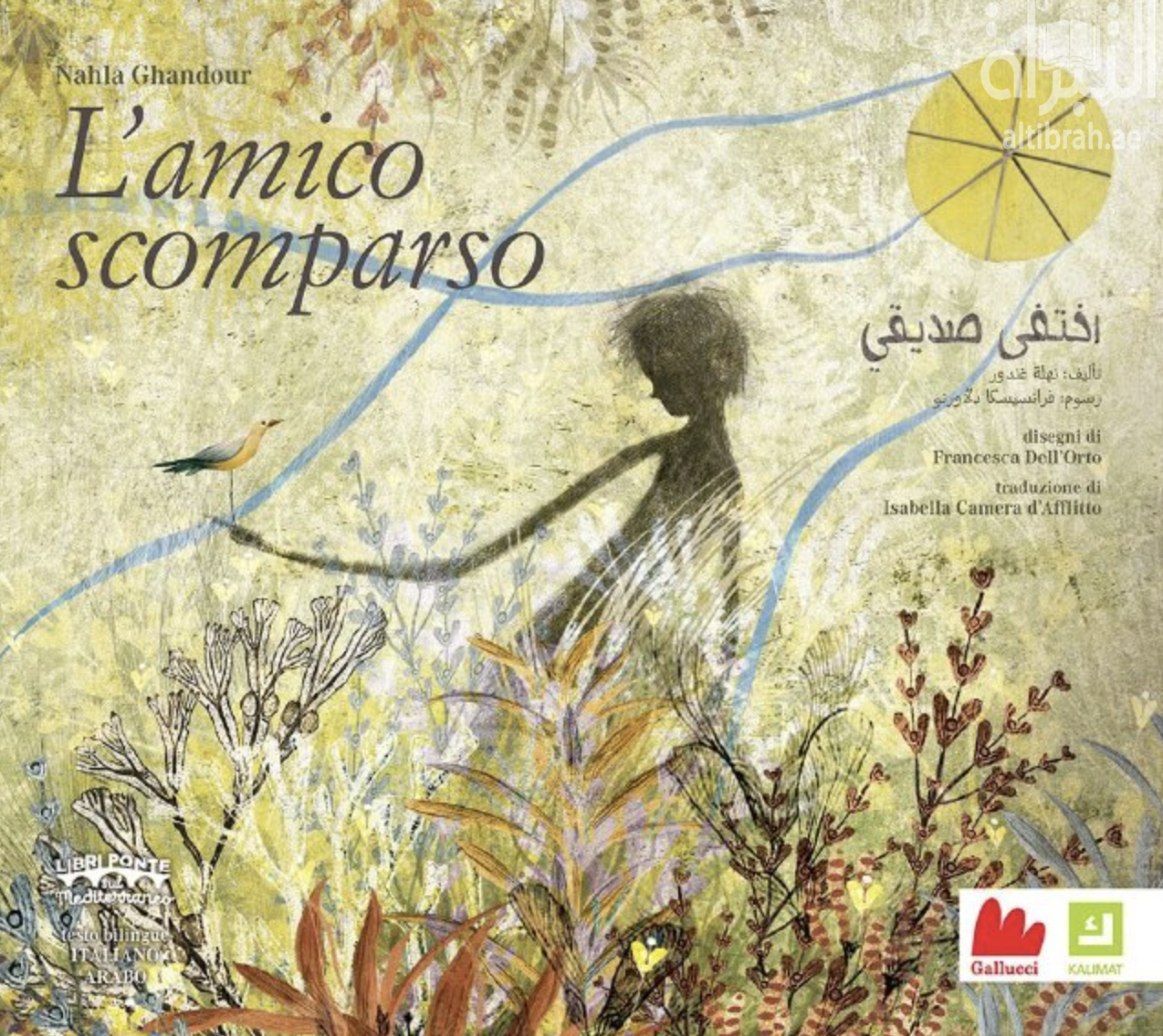 L'amico scomparso اختفى صديقي