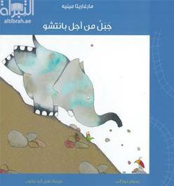 جبل من أجل بانتشو