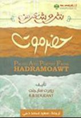 نثر وشعر من حضرموت