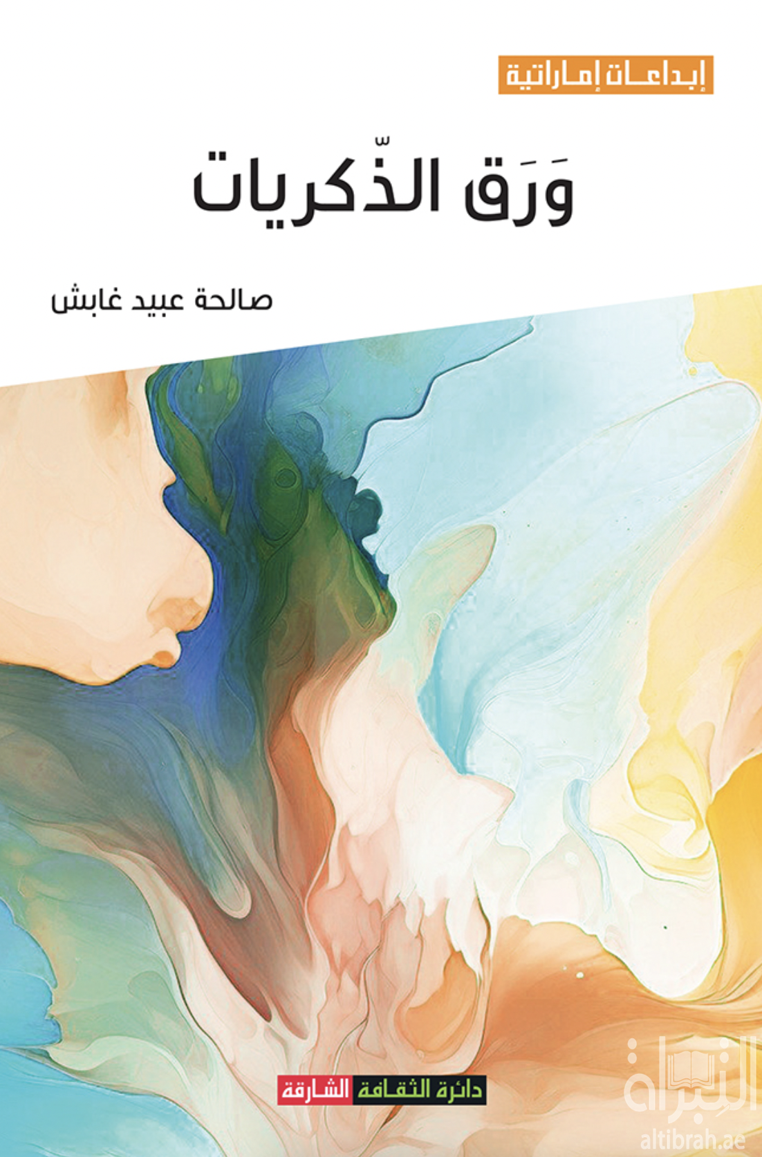 ورق الذكريات