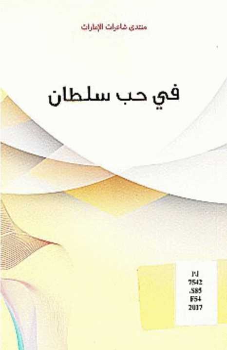 في حب سلطان