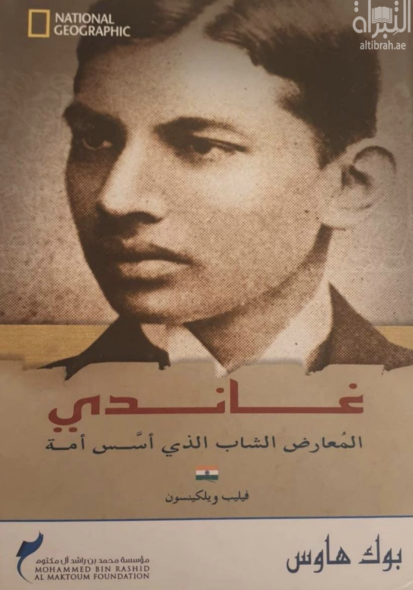 غاندي : المعارض الشاب الذي أسس أمة