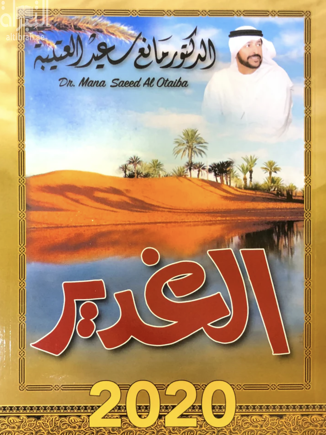 الغدير