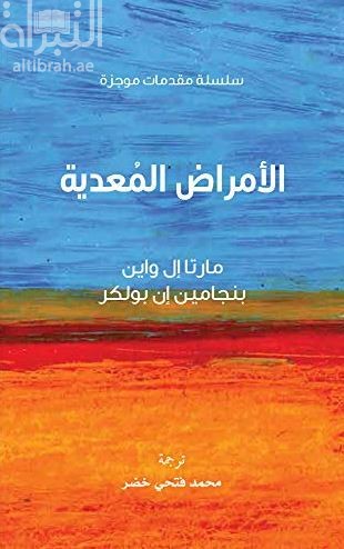 الأمراض المعدية