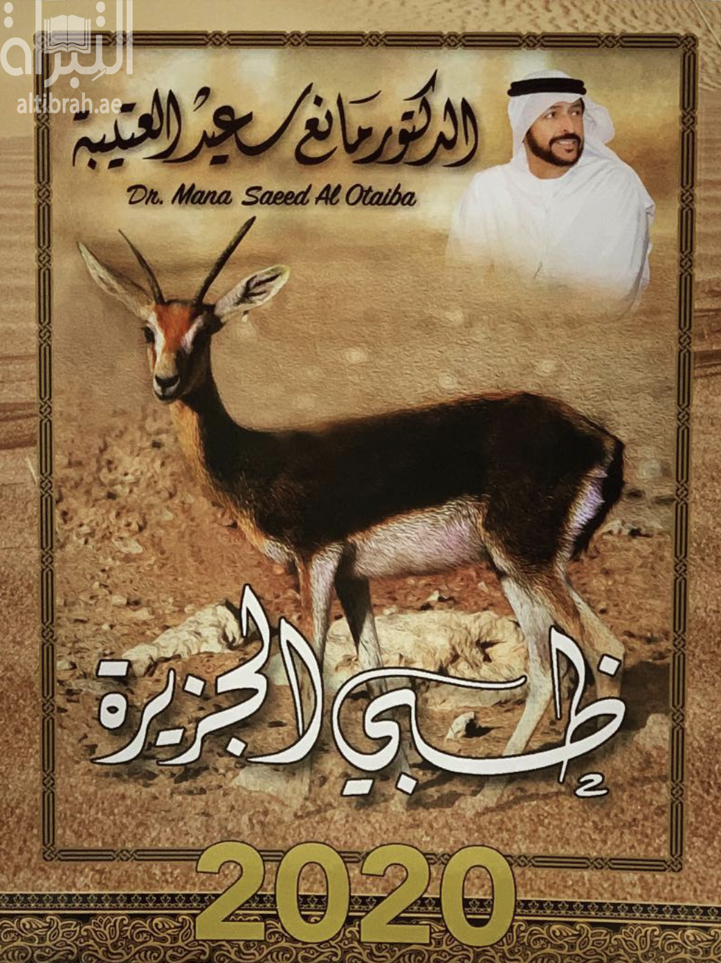 ظبي الجزيرة