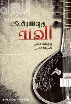 موسيقى الهند The music of India