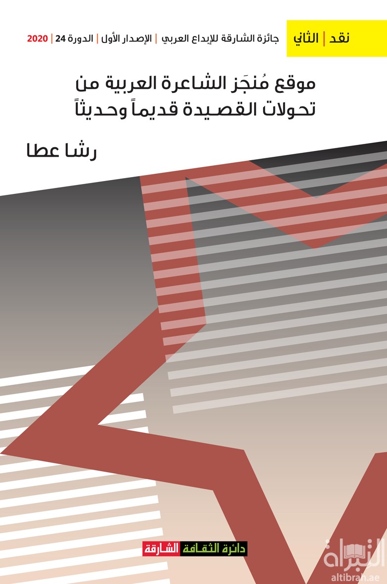 موقع منجز الشاعرة العربية من تحولات القصيدة قديماً وحديثاً