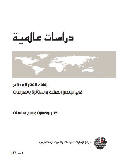 إنهاء الفقر المدقع فـي البلدان الهشة والمتأثرة بالصراعات