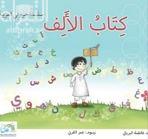 كتاب الألف