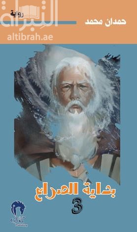 بداية الصراع 3