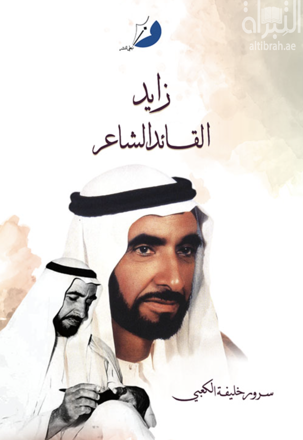 زايد :‏ ‏القائد الشاعر