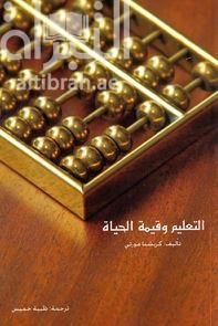 التعليم وقيمة الحياة  Education and significant of life