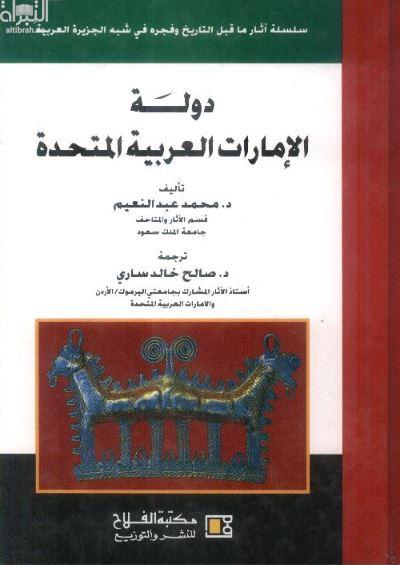 دولة الإمارات العربية المتحدة