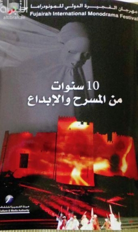 10  سنوات من المسرح والإبداع