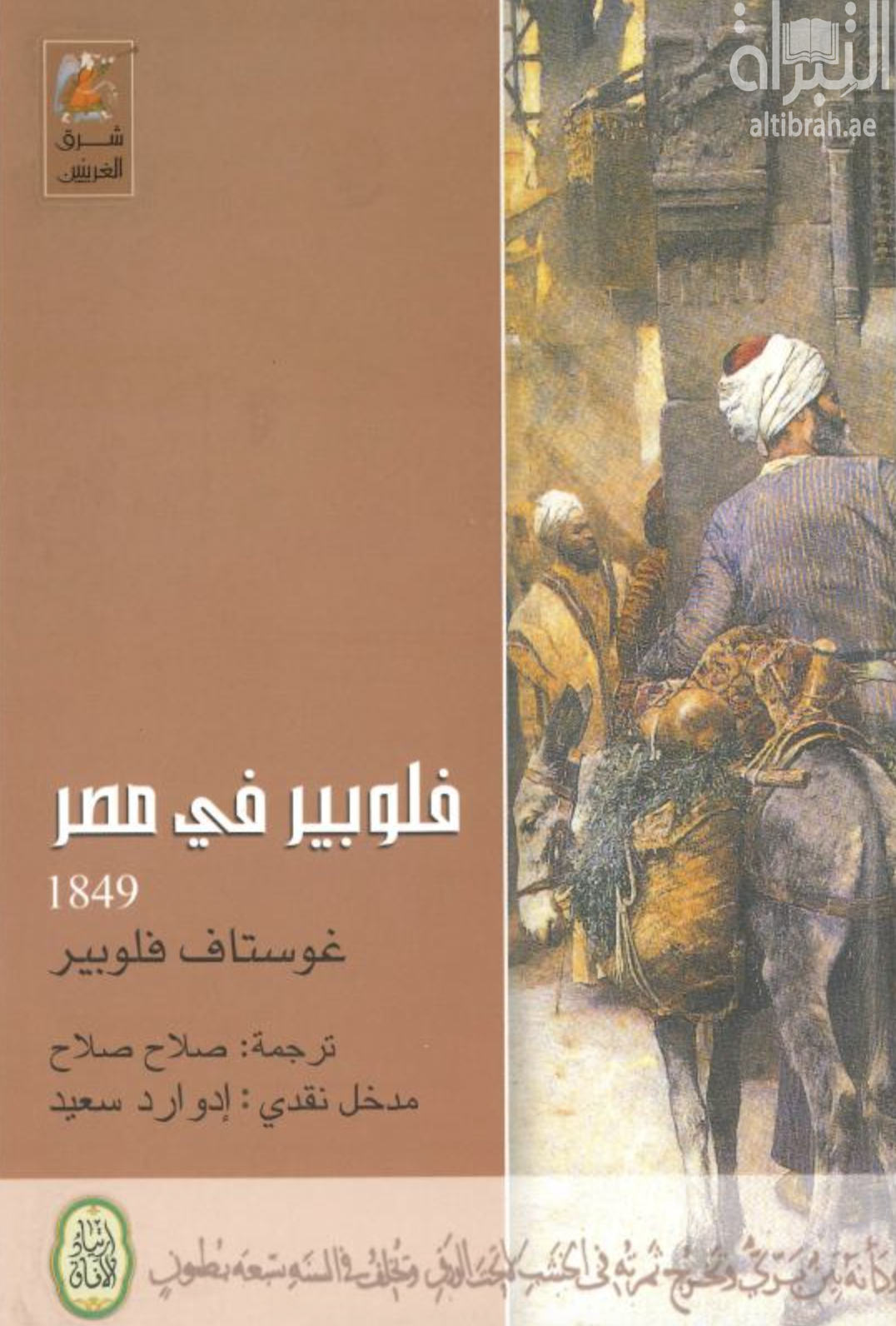 فلوبير في مصر 1849
