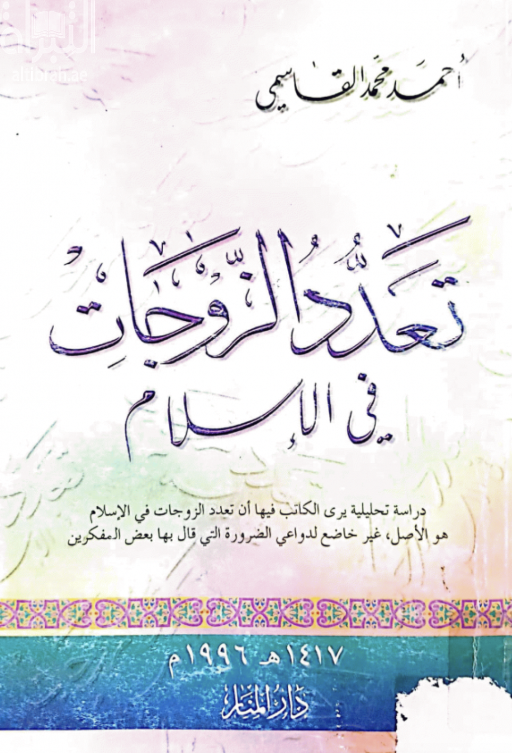 تعدد الزوجات في الإسلام