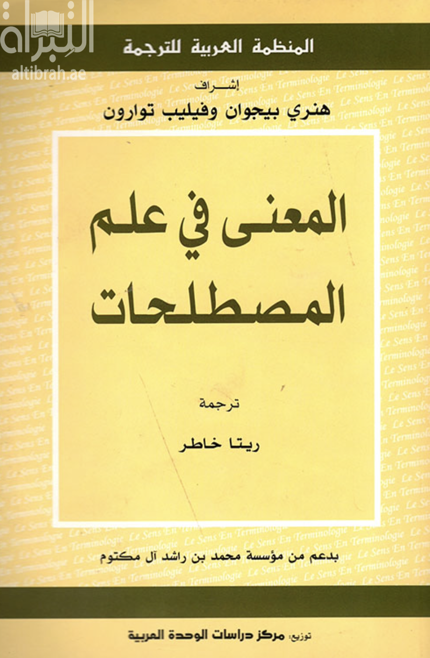 المعنى في علم المصطلحات