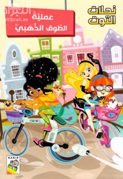 عملية الطوق الذهبي