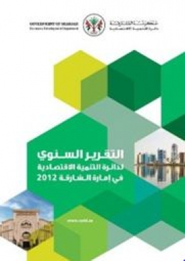 التقرير السنوي لدائرة التنمية الإقتصادية في إمارة الشارقة 2012