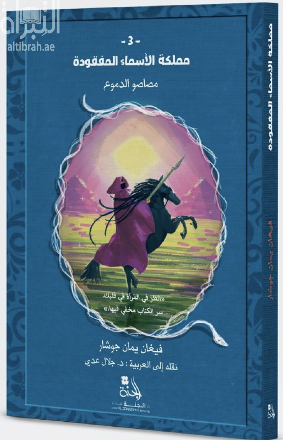 مصاصو الدموع