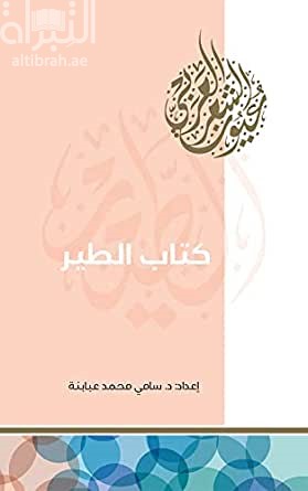 كتاب الطير